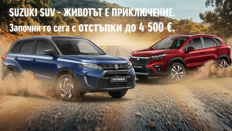 SUZUKI_SUV_april_promo VITARA и S-CROSS с отстъпки до 10 000.00 лв. 5 112.92 €